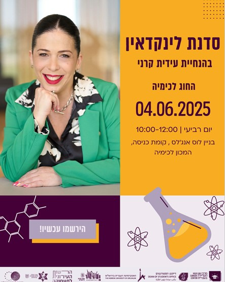 סדנת לינקדאין
