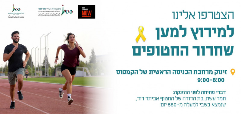 מירוץ סובב קמפוס